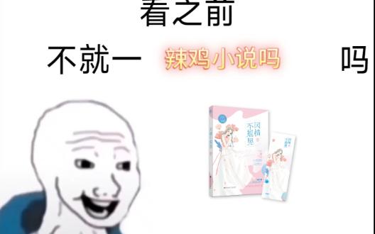 [图]《三观在摇晃》看之前VS看之后