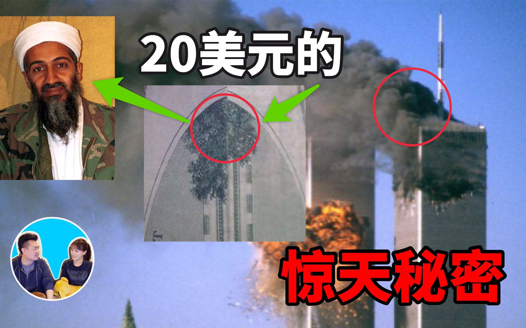 【都市传说】20美元中隐藏的惊天大阴谋,难道“911事件”就和这一切有关?哔哩哔哩bilibili