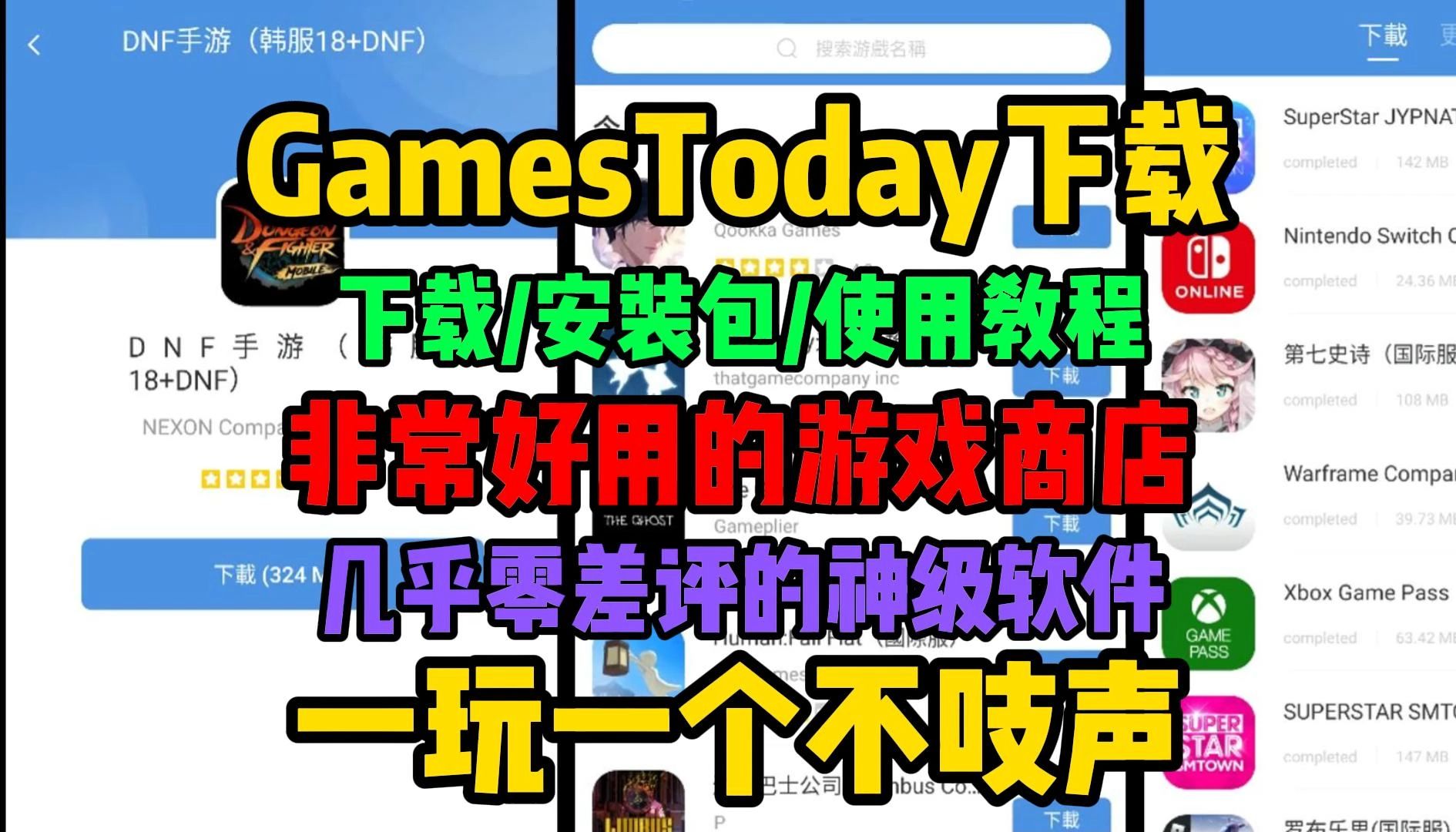 GamesToday下载【一用一个不吱声】好用到爆的手机应用商店哔哩哔哩bilibili