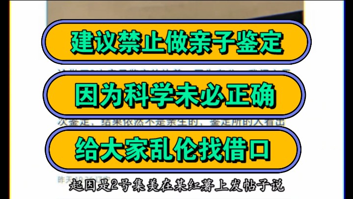 建议禁止做亲子鉴定,因为科学未必正确,给大家乱伦找借口!哔哩哔哩bilibili