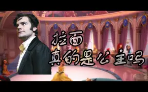 Download Video: 【Ramin Karimloo】拉面到底是不是公主