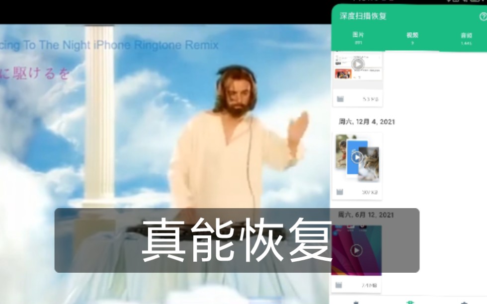 我发现一个可以恢复照片的软件哔哩哔哩bilibili