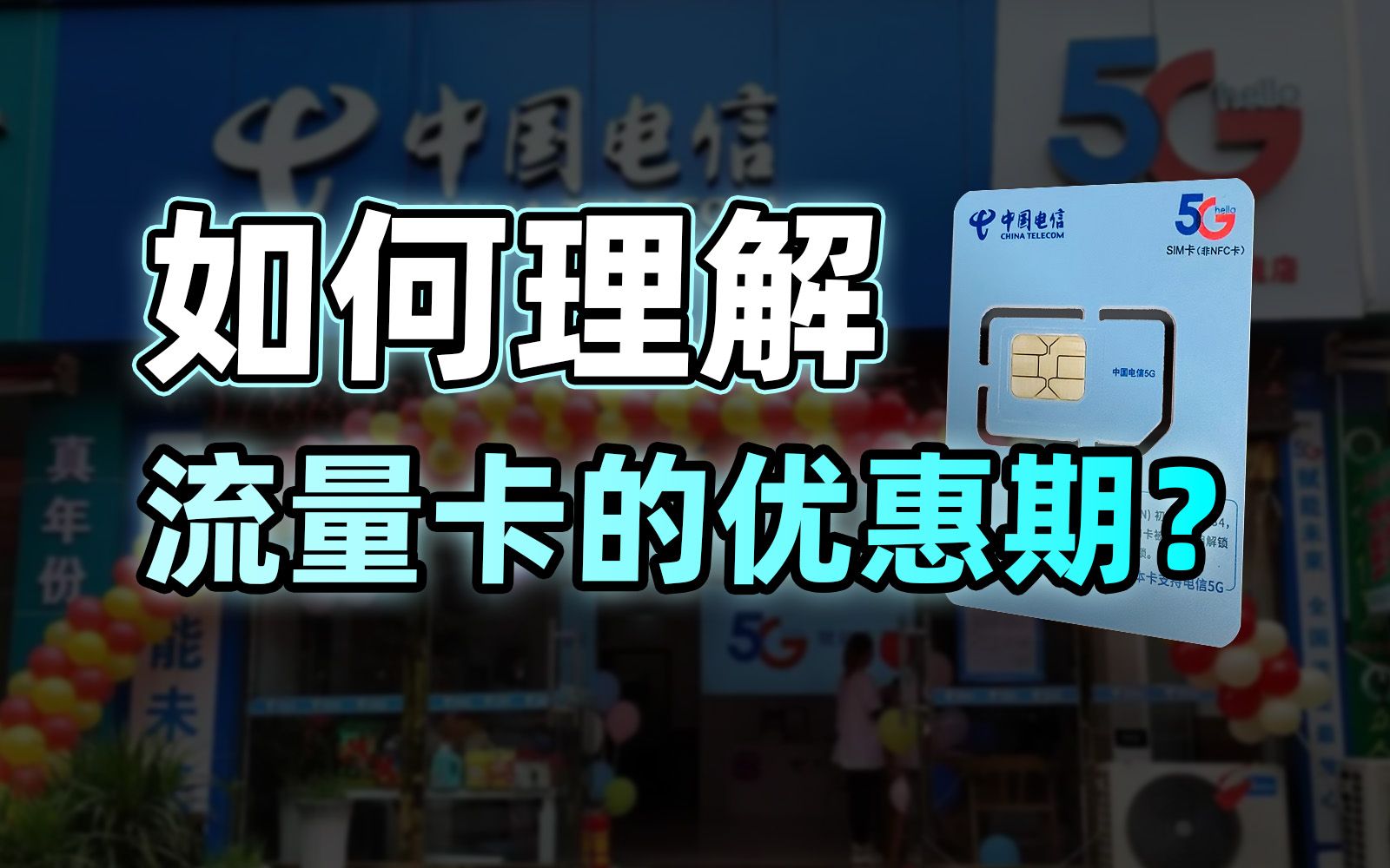 纯手机流量卡怎么充费_充费流量纯卡手机可以用吗_手机流量充值卡