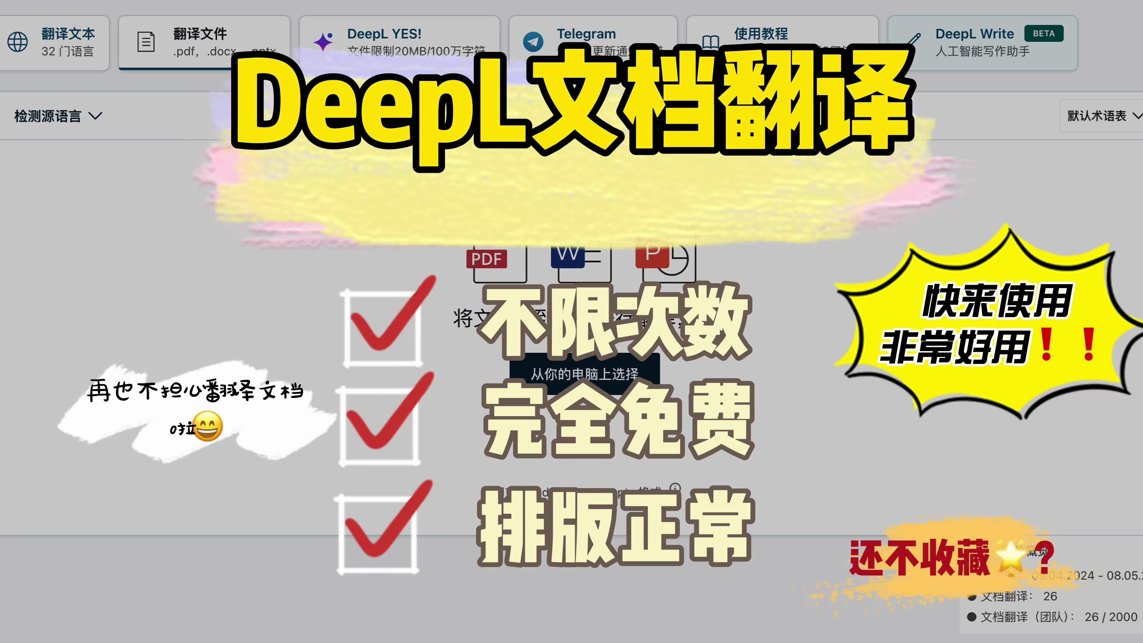 [图]DeepL 免费不限次数翻译文档 神级油猴插件 免费安装插件即可使用