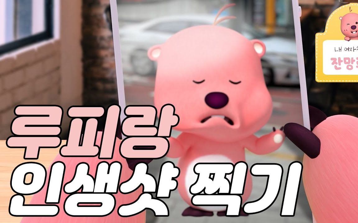 【loopy】230204 女朋友拍照时你开动了. 丨我的女朋友露比