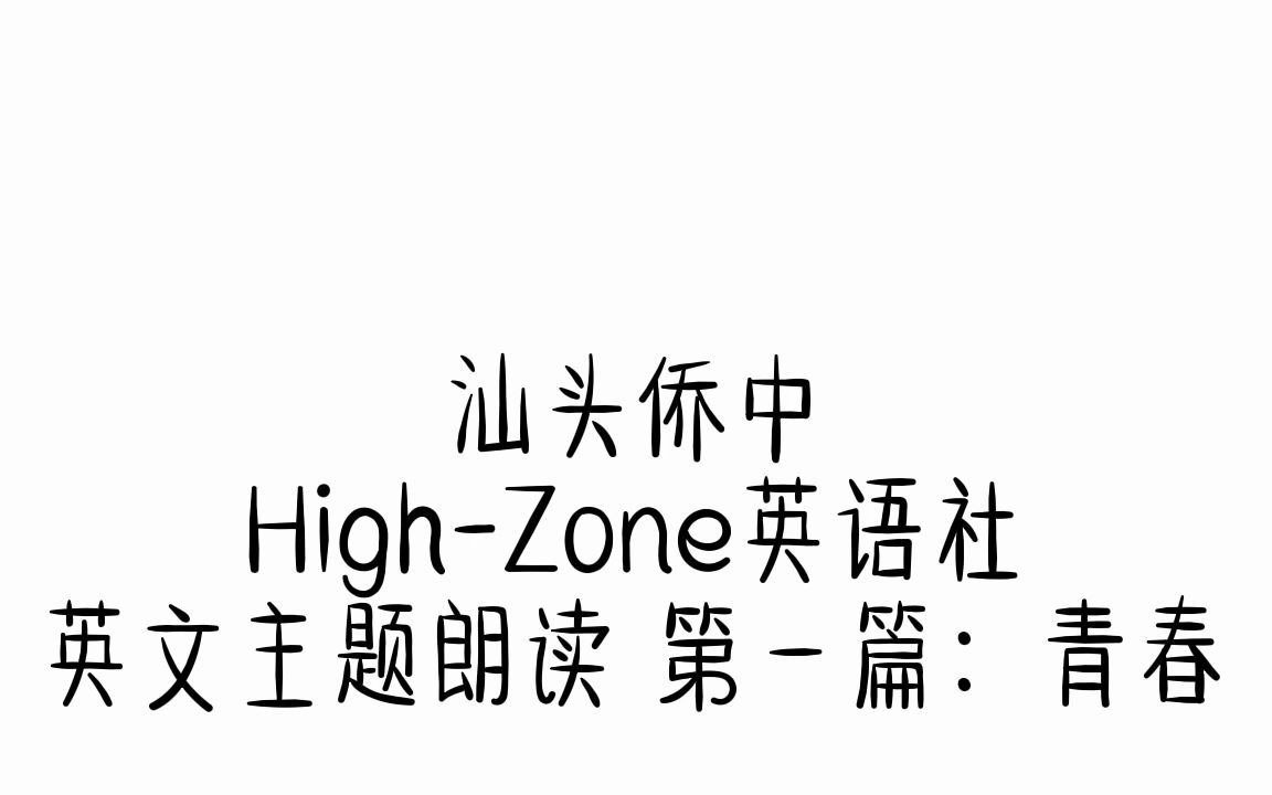 [图]你理想中青春最美的样子【英文朗读】