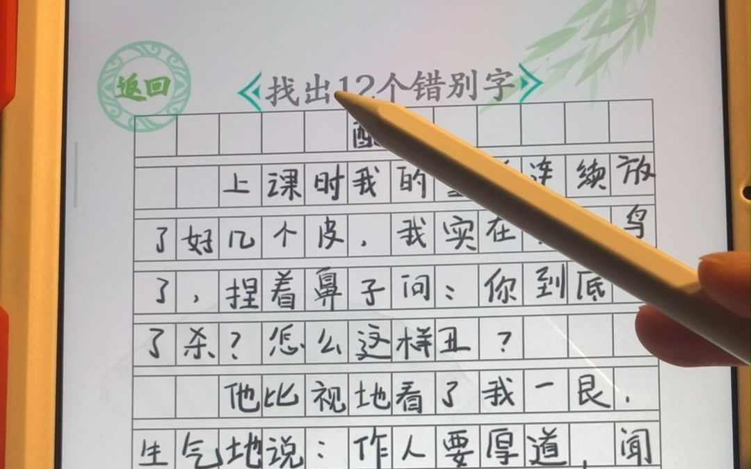 一起来批改小学生作文.....哔哩哔哩bilibili