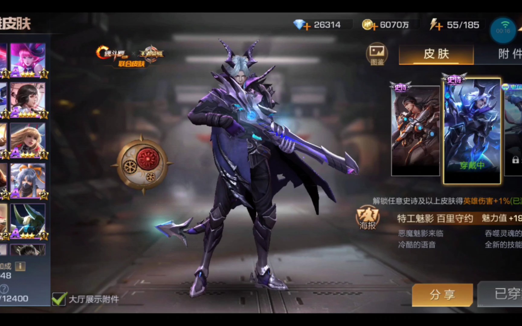 活动  【魂斗罗归来】皮肤图鉴之特工魅影 百里守约