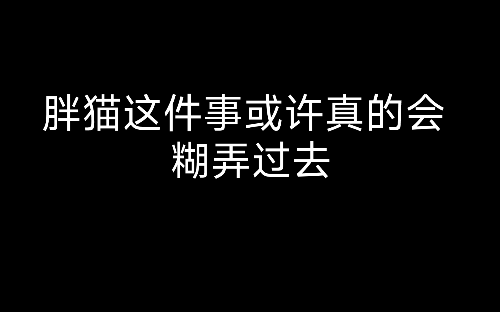 春秋笔法,叹为观止哔哩哔哩bilibili