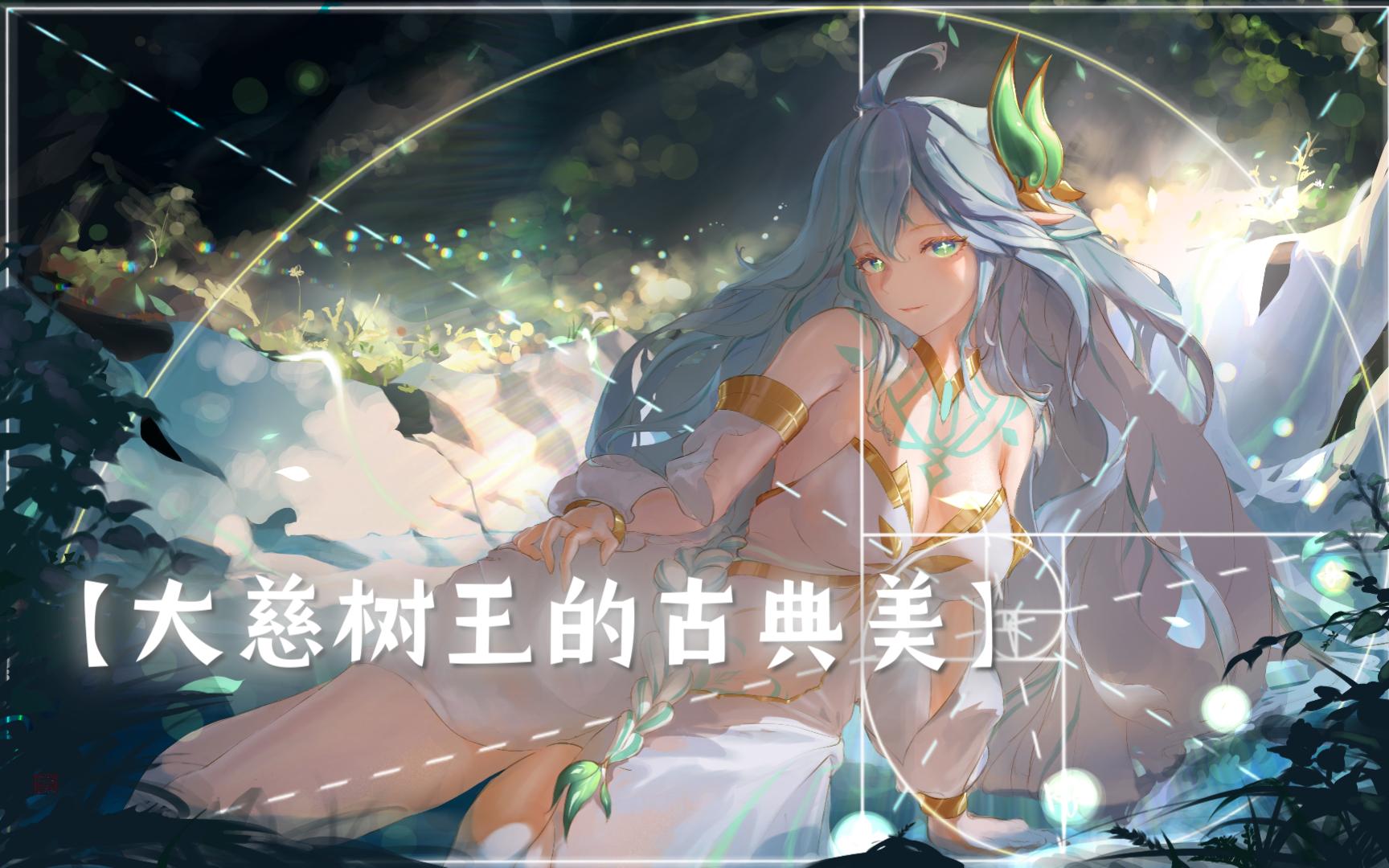 大慈树王的古典美绘画过程哔哩哔哩bilibili