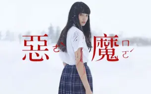 Download Video: 少女 杀死 恋人