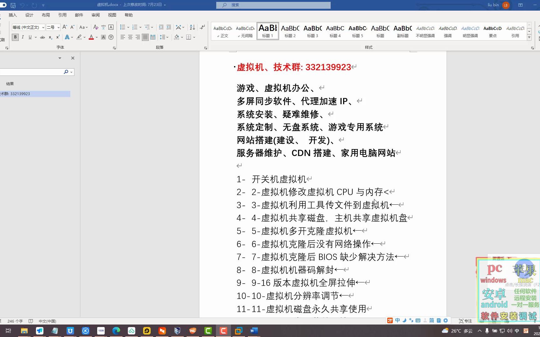 虚拟机利用工具传文件到虚拟机、传文件到虚拟机、虚拟机文件传送哔哩哔哩bilibili