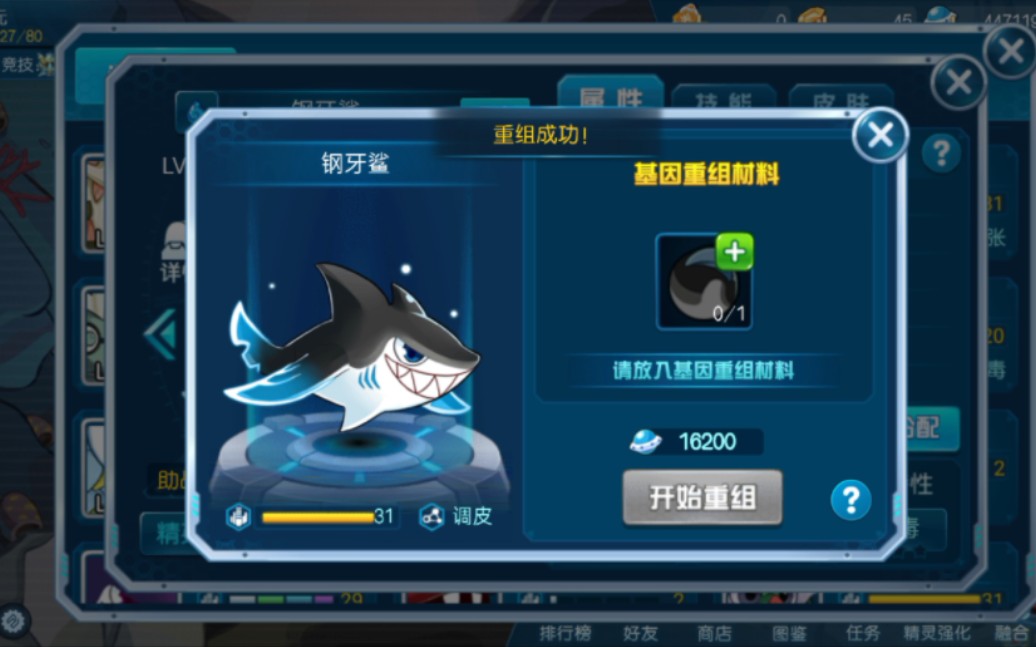 赛尔号启航:我也整一个31钢牙鲨