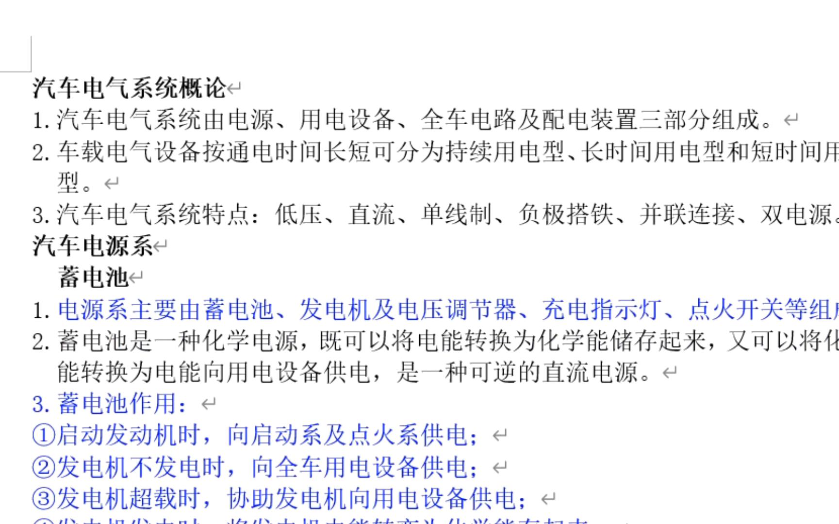 【辽宁专升本】汽车电气——汽车专业,汽车服务工程(仅供参考)哔哩哔哩bilibili