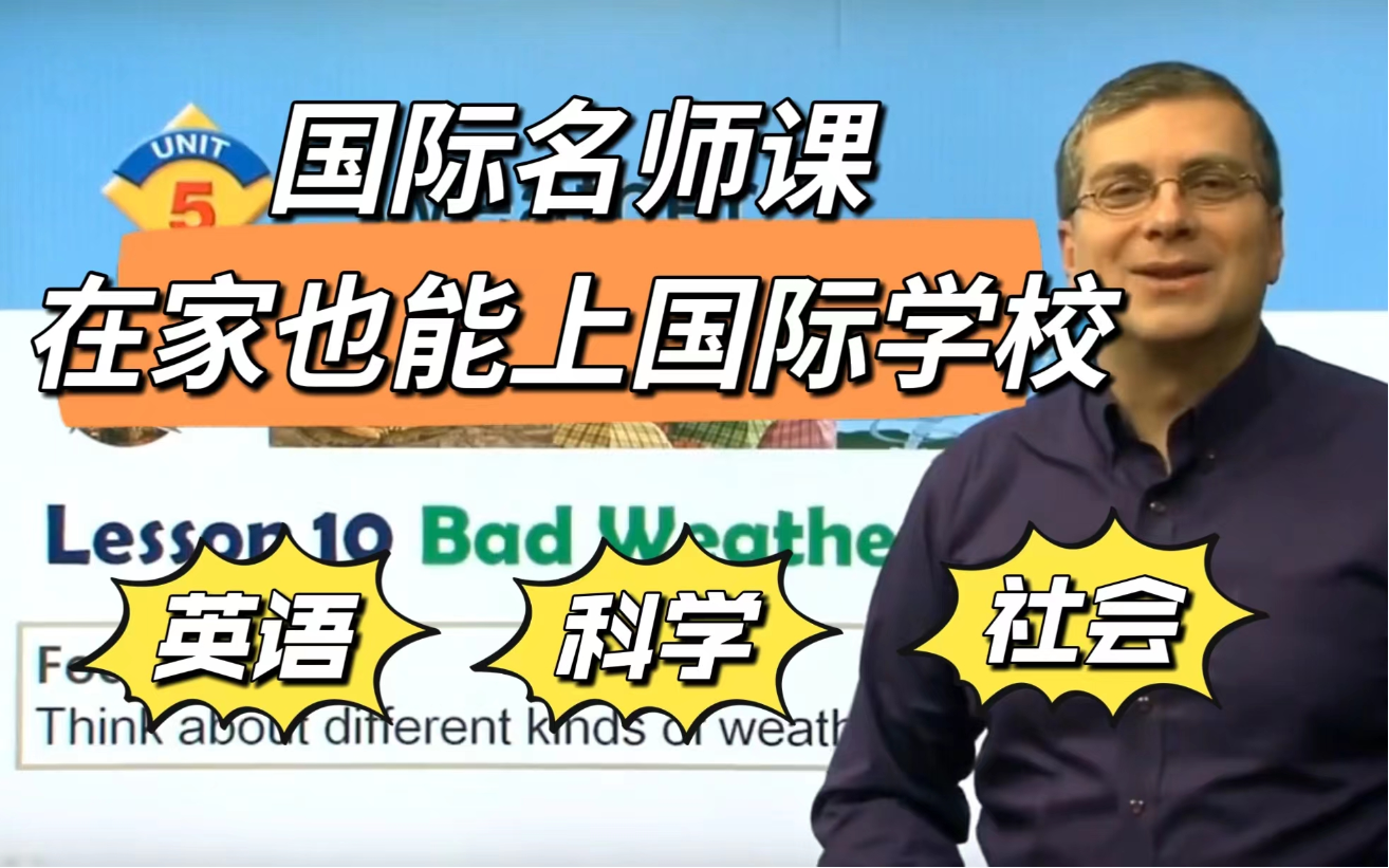 [图]【火爆全球的美国优质外教课本课程】 美国中小学自然科学和社会科学课程 （全600集)