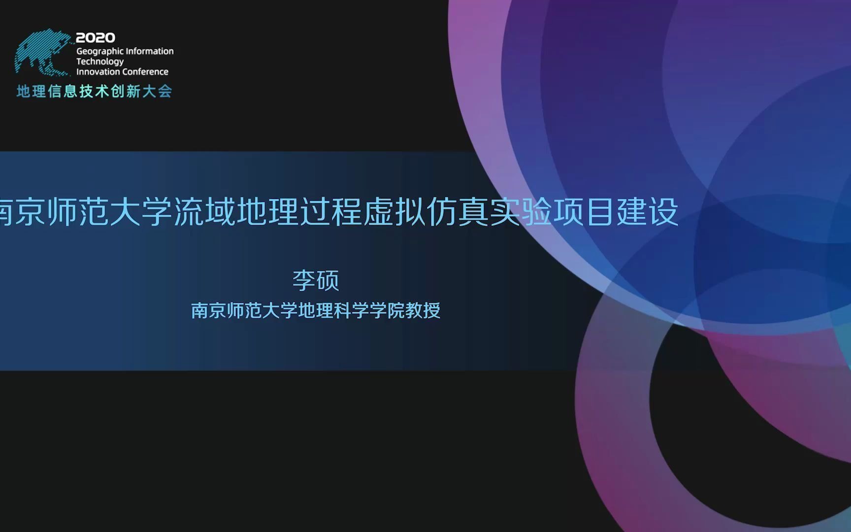 南京师范大学流域地理过程虚拟仿真实验项目建设哔哩哔哩bilibili