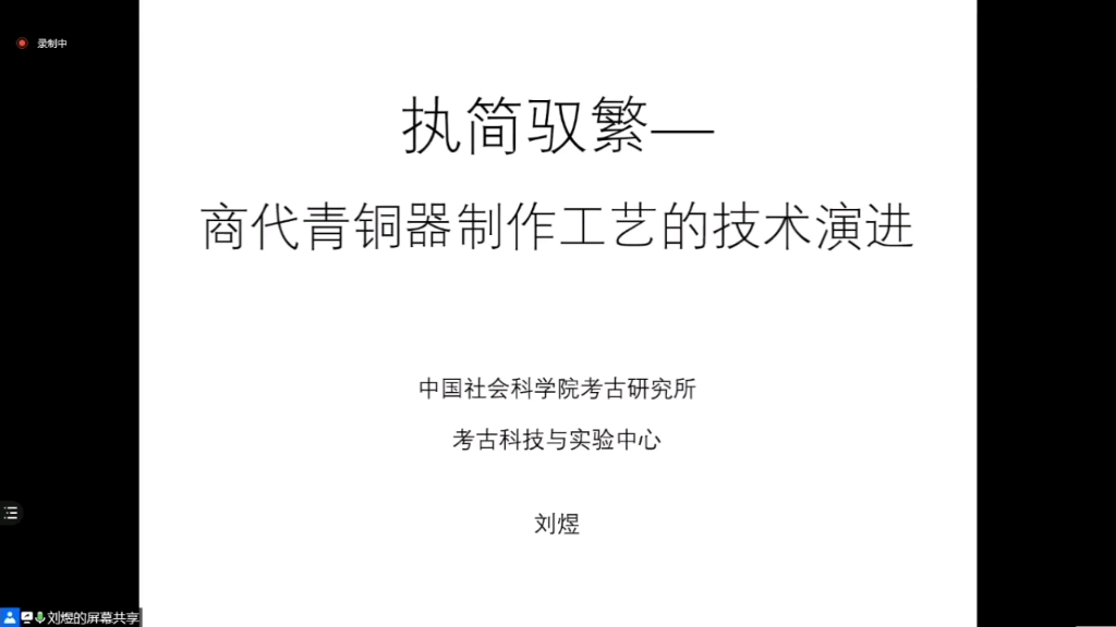 [图]【考古】 黄河学专题——商文明系列讲座（第二讲） 执简驭繁——商代青铜器制作工艺带我技术演进