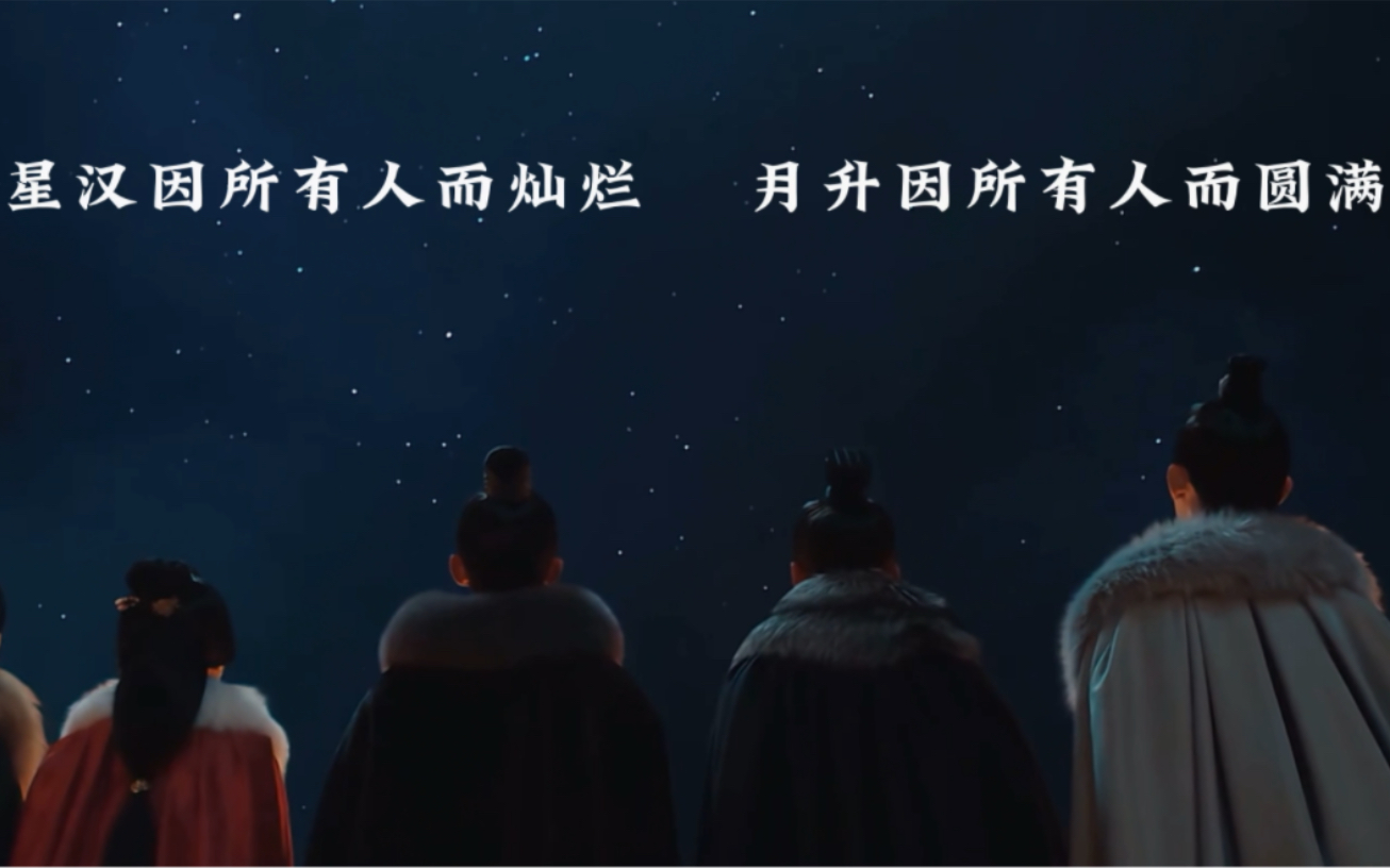 [图]《星汉灿烂月升沧海》催泪片段混剪