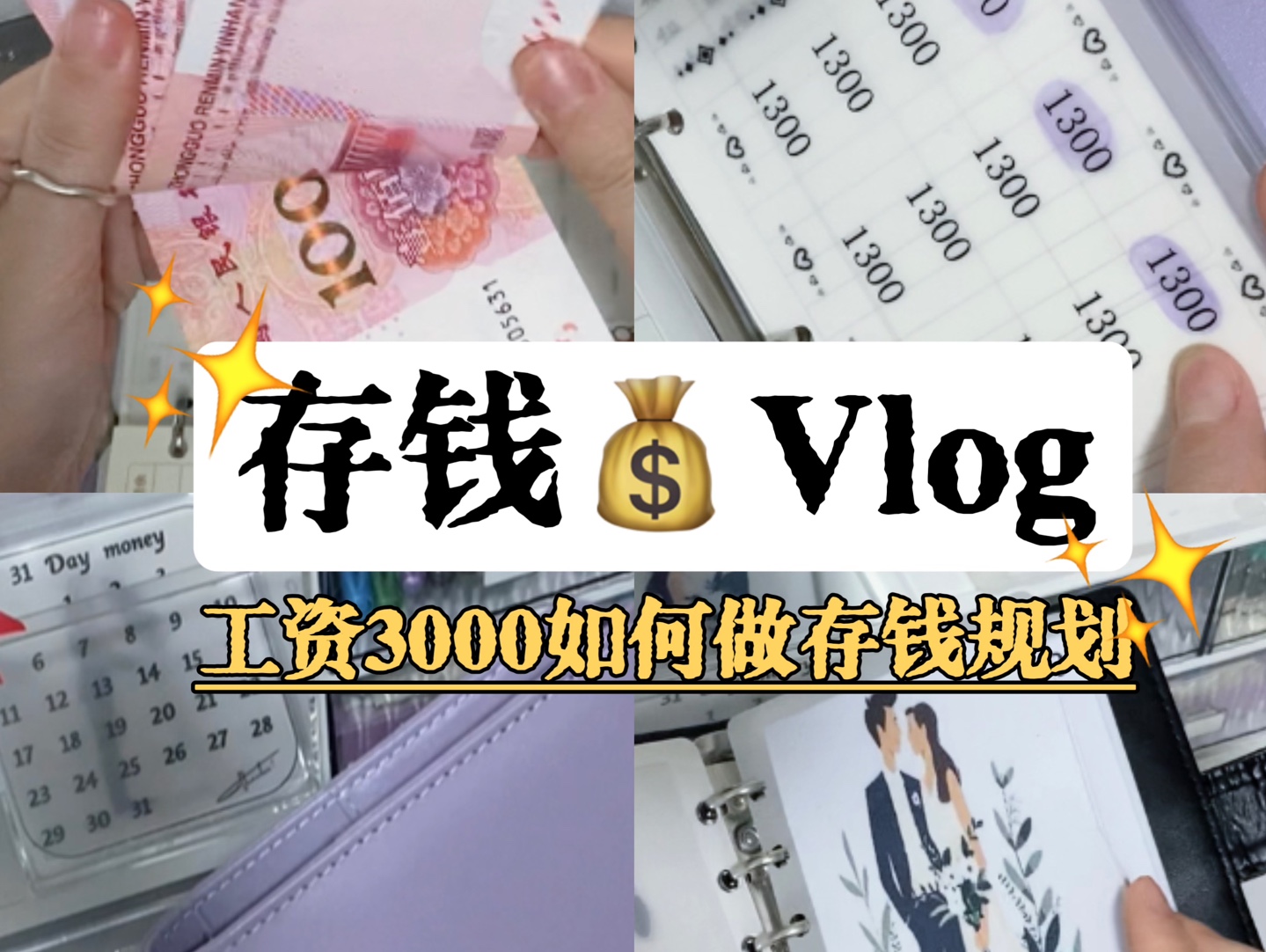 工资3000如何做存钱规划!哔哩哔哩bilibili