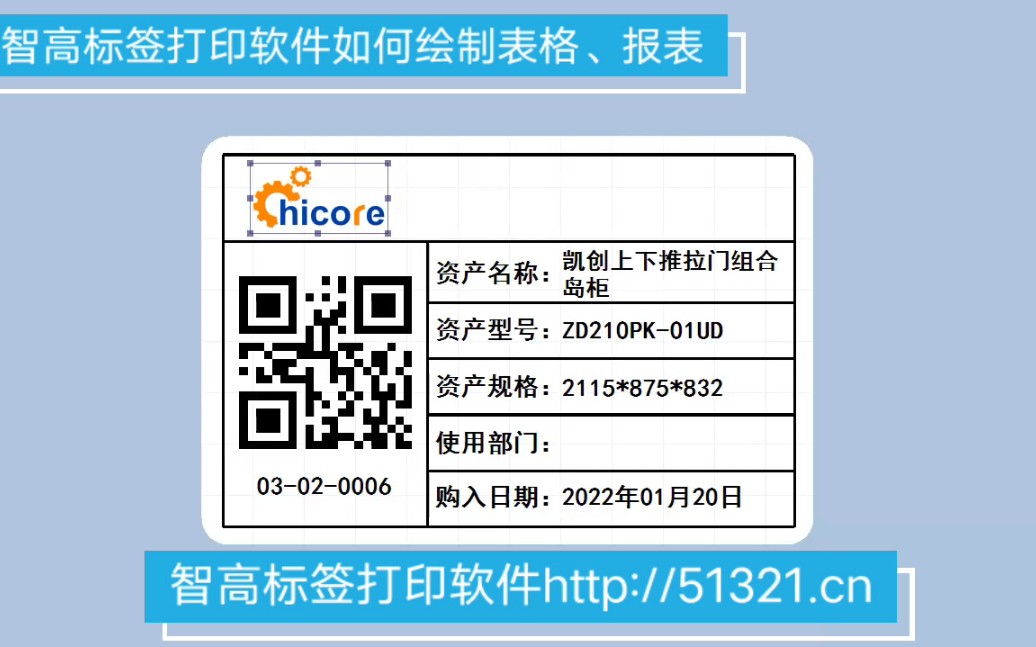 智高标签打印软件如何绘制表格,报表,进货单,物流单,出库单等哔哩哔哩bilibili