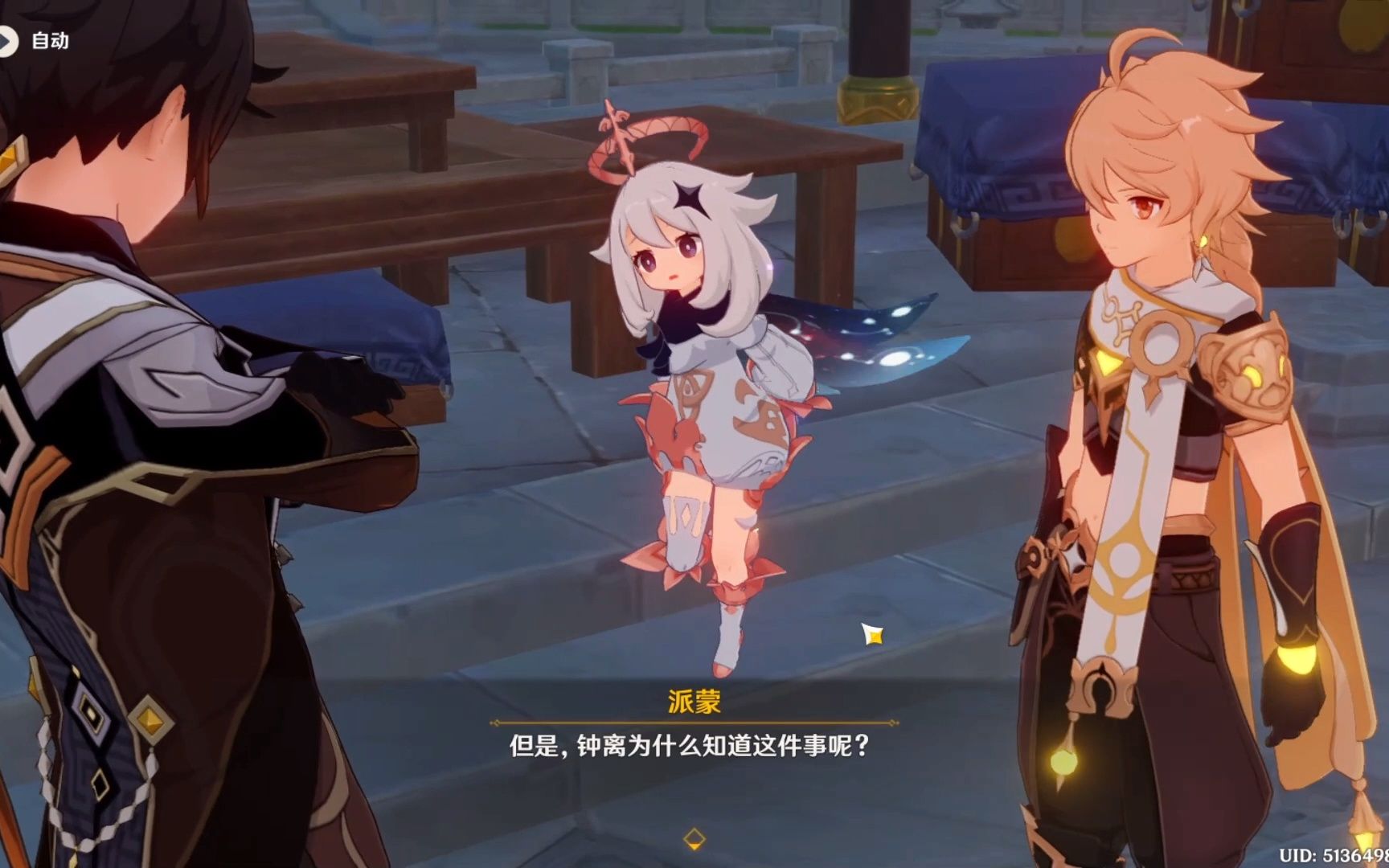 活动  原神璃月剧情9