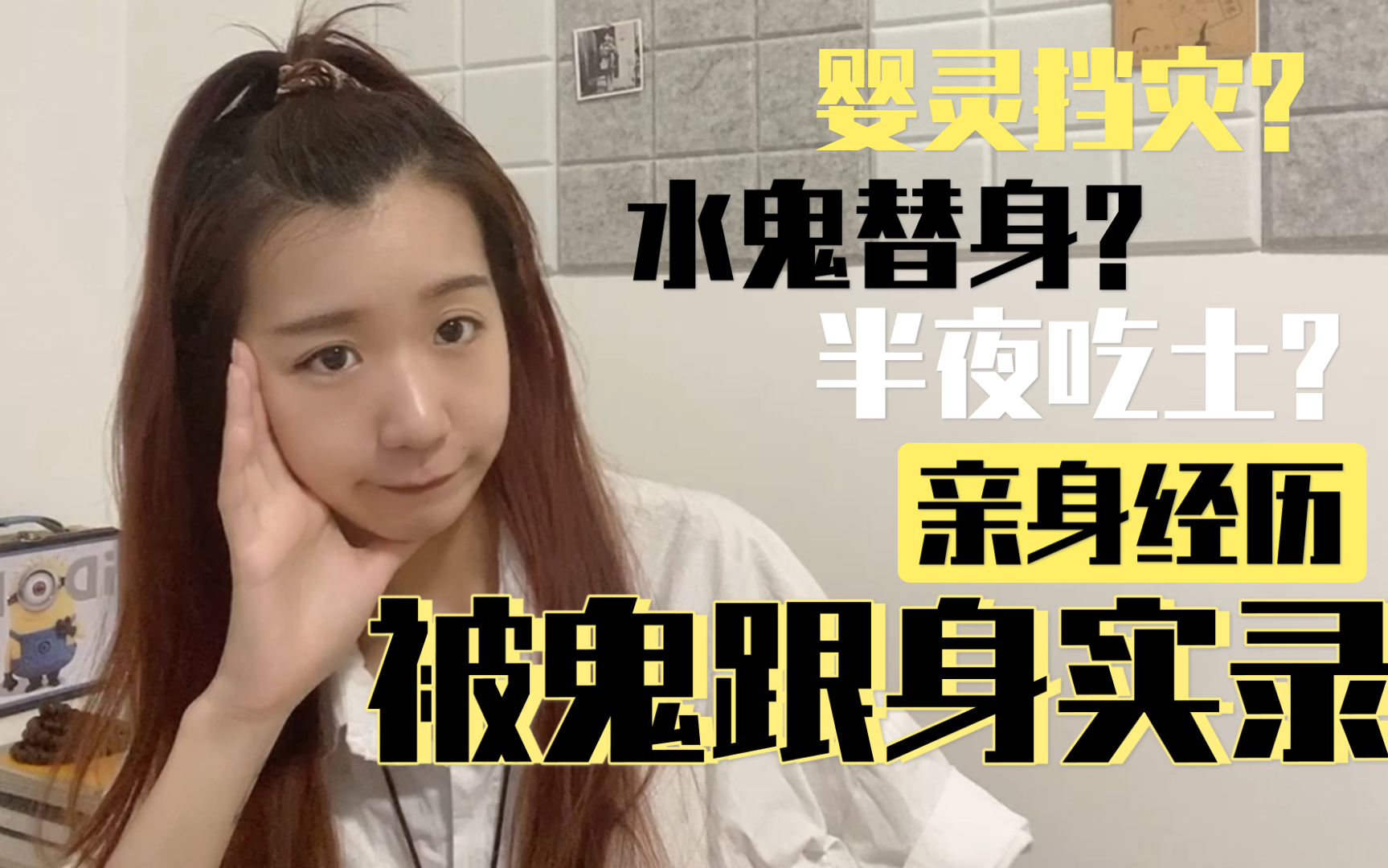 女鬼入梦为爱鼓掌?婴灵挡灾?鬼上身去吃土?_哔哩哔哩_bilibili