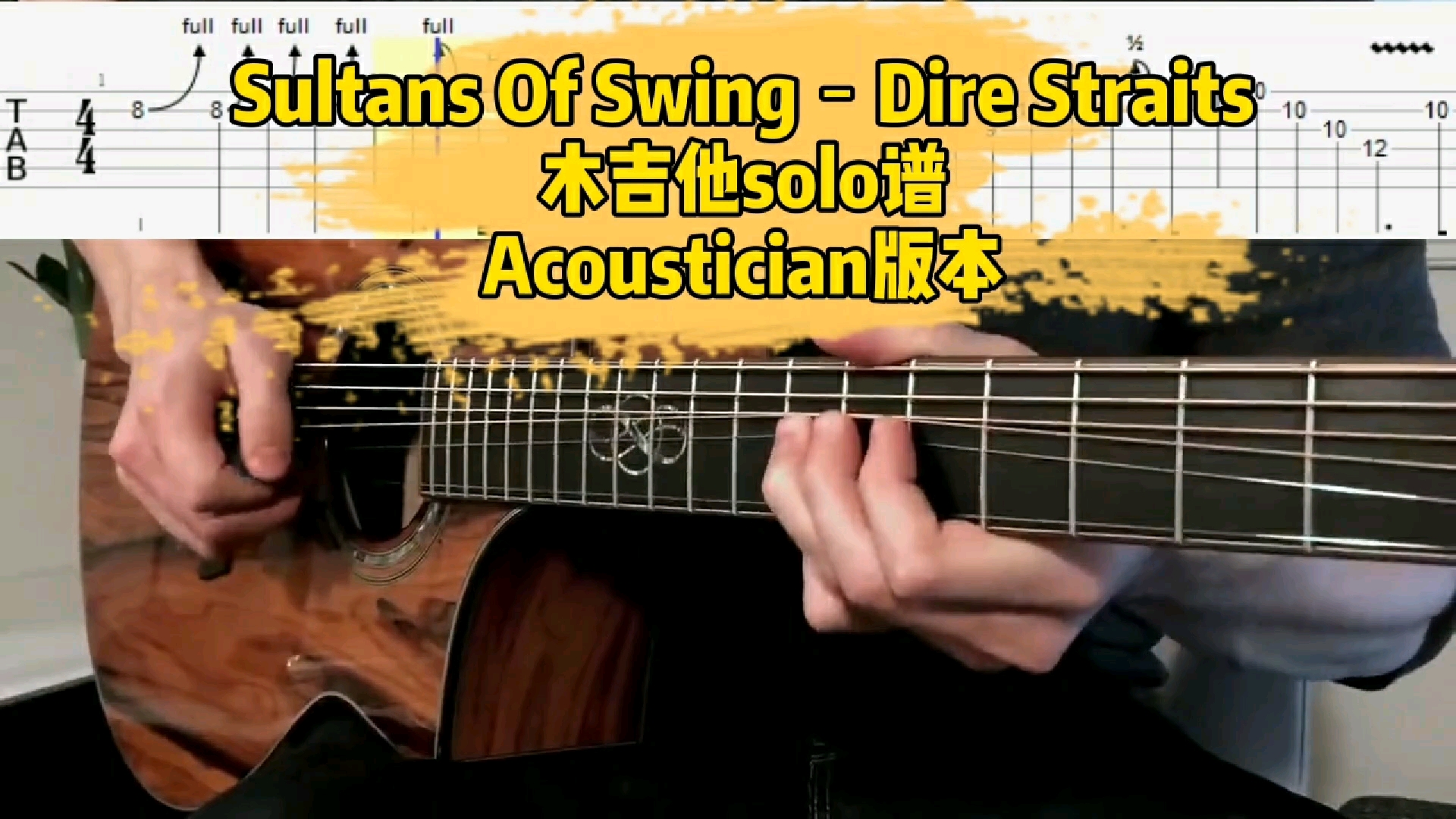 [图][吉他solo] Sultans Of Swing–Dire Straits 木吉他solo谱 Acoustician版本