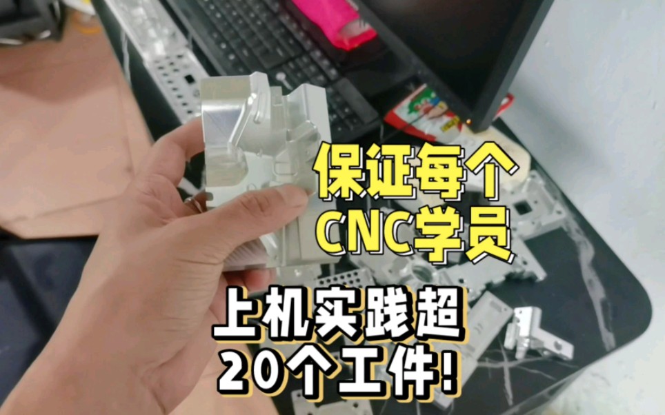 CNC编程培训!保证上机实践练手21天,每天8小时!上机实践超20个工件!哔哩哔哩bilibili