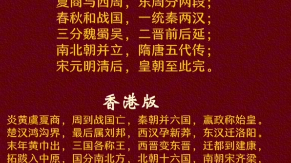 轻松速记朝代歌