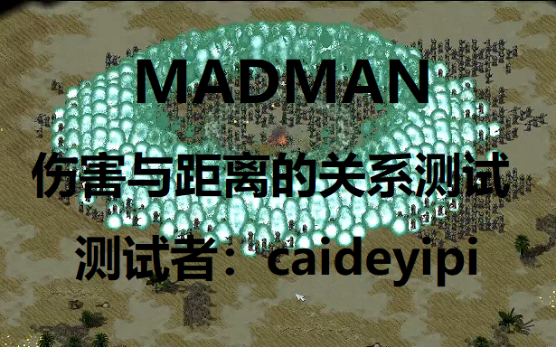 [图]心灵终结：madman 伤害与距离的关系测试