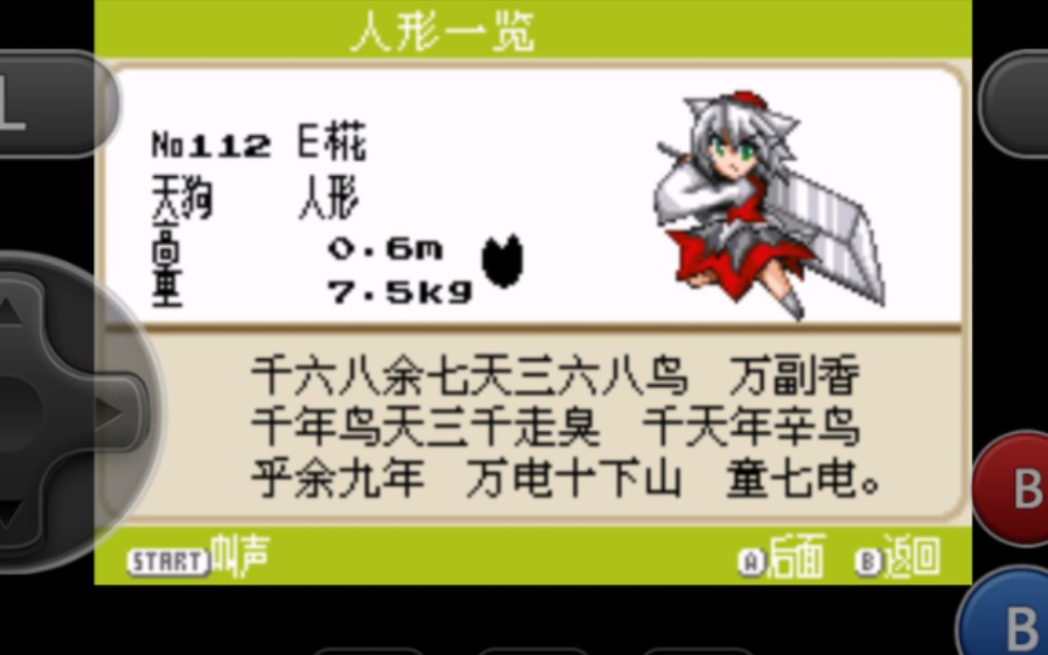 【gba】东方人形剧1.53版-全图鉴一览!