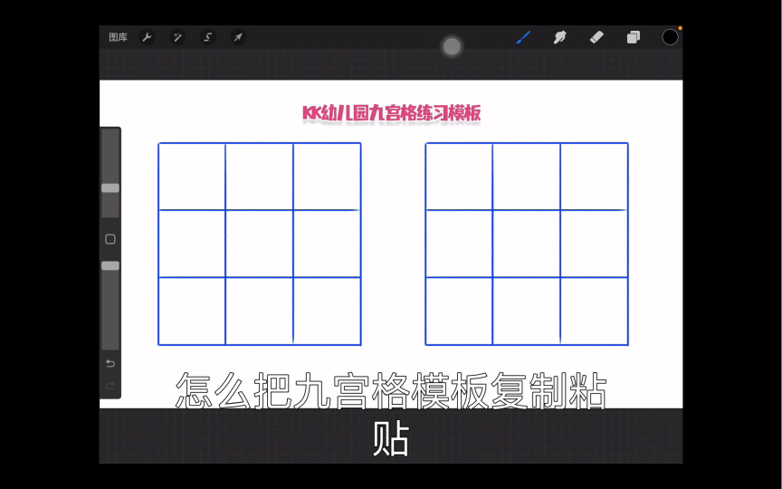 【kk幼儿园】如何复制粘贴九宫格模版到抓型素材上,调整大小,并自由移动呢?———Day 0哔哩哔哩bilibili