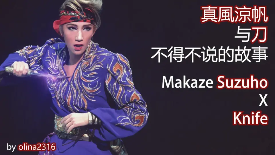 庆真风次期发表】Fly for Makaze Suzuho_哔哩哔哩_bilibili