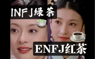 Descargar video: 【MBTI】ENFJ vs INFJ实用区分指南