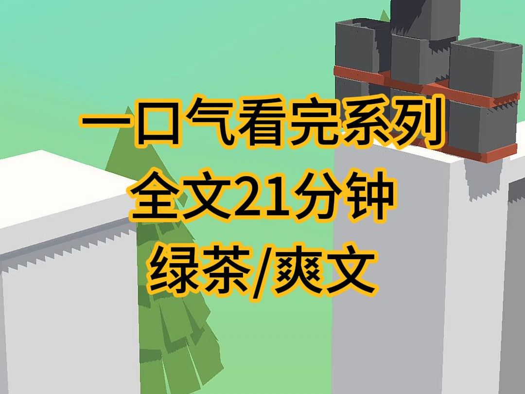 (完结文)妹妹趁我男友喝醉,换上我的睡衣,偷偷进了我的房间哔哩哔哩bilibili