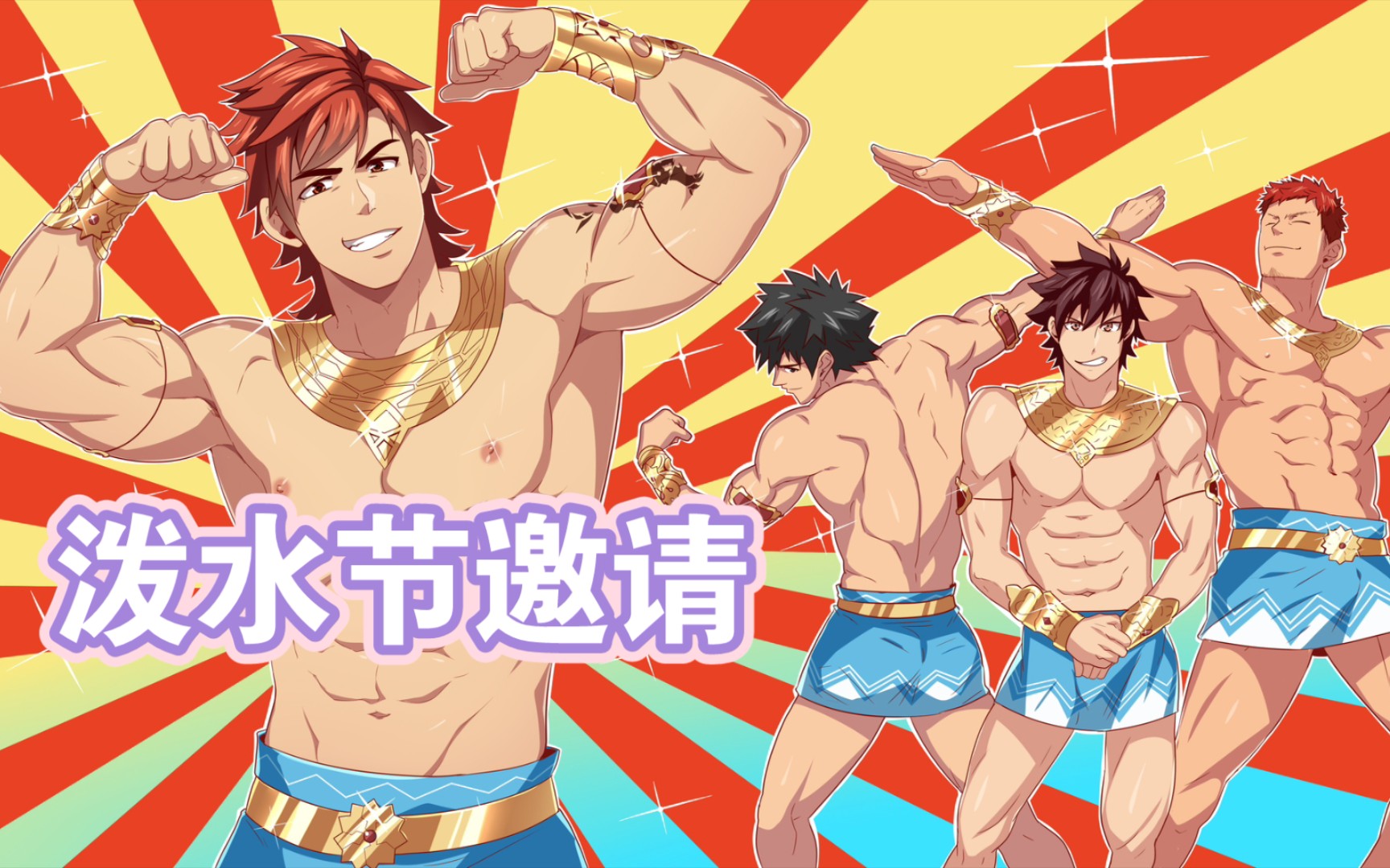 初遇双胞胎,泼水节邀请《fullservice一周目》