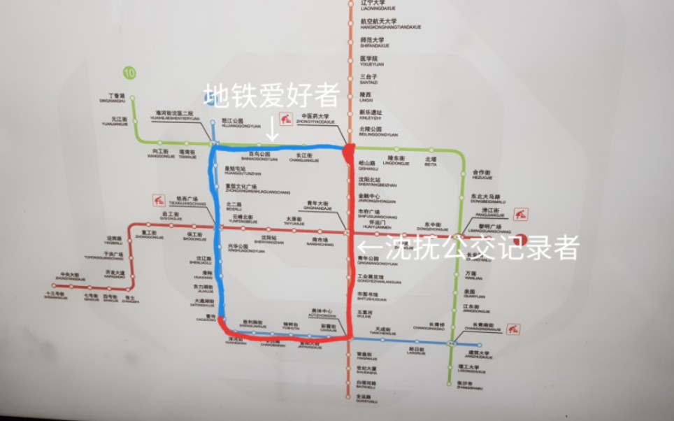 【寒假收官ⷮŠ沈阳区域竞速4】中医药大学→曹仲(沈抚公交记录者VS地铁爱好者)哔哩哔哩bilibili