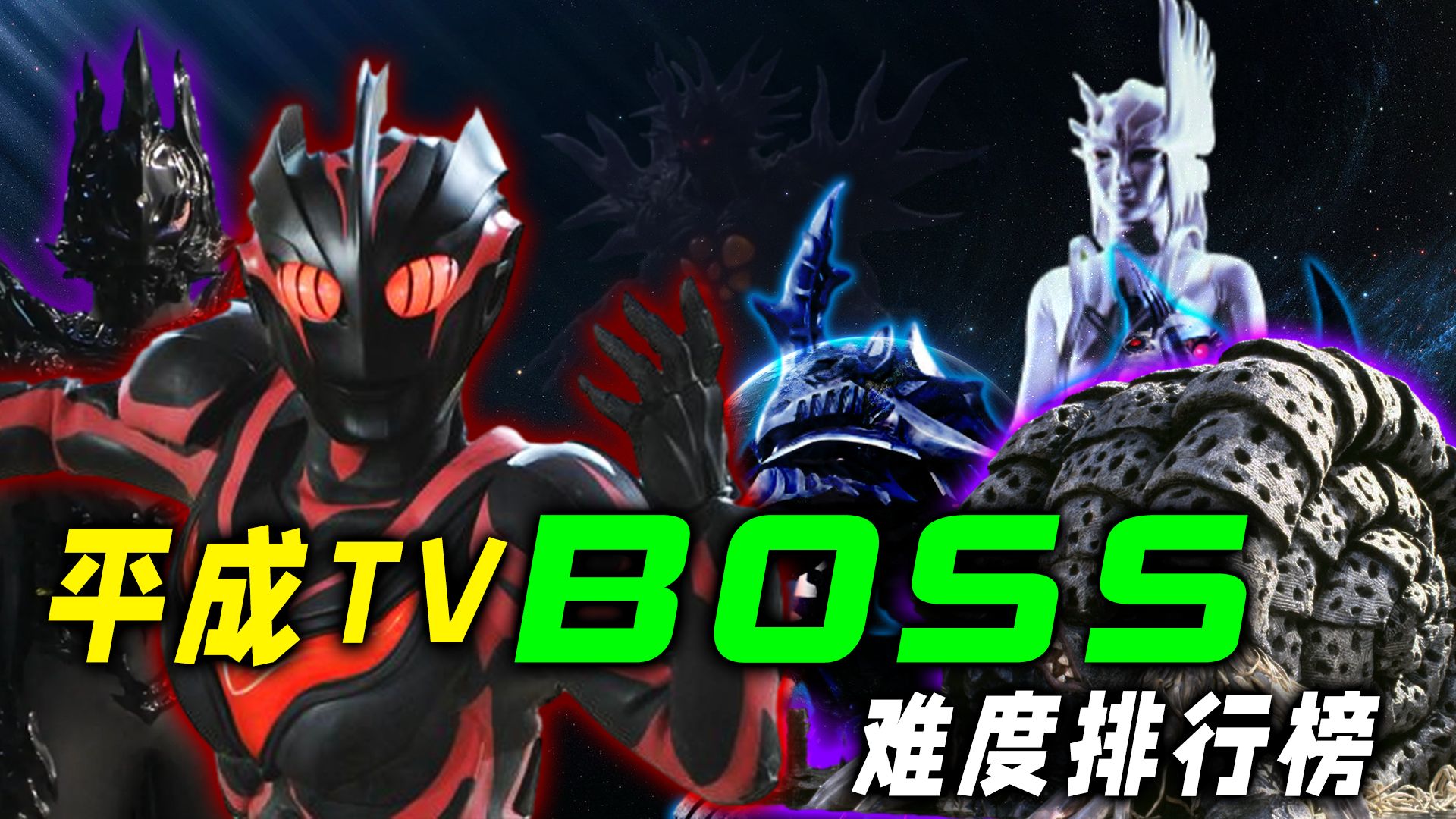 平成tvboss谁最难打?加坦杰厄无缘榜首,皇帝扎基难分胜负