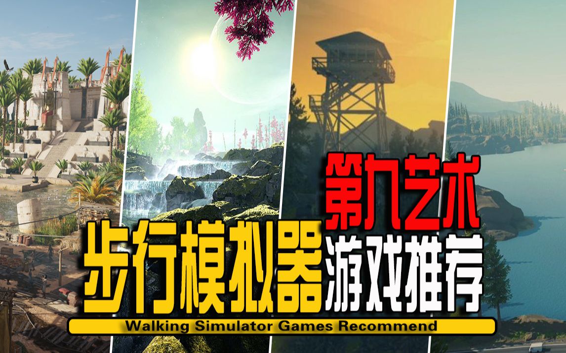 [图]10款Steam上好玩的休闲冒险步行模拟游戏推荐-Walking Simulator Games