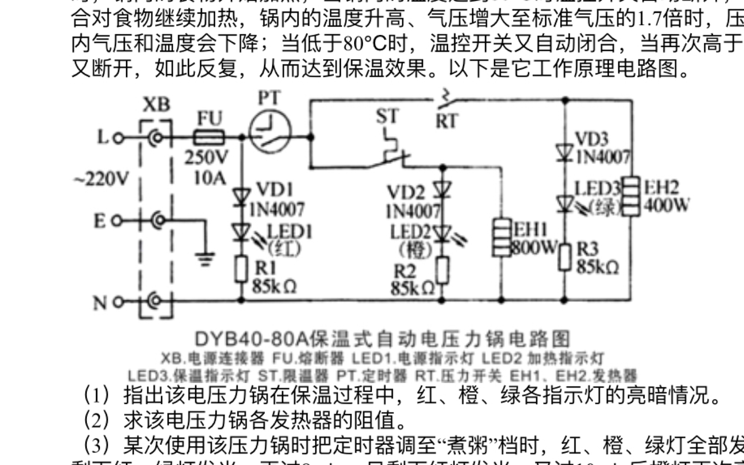 [图]【数竞番外片】（中考/竞赛／自招）初中物理电学88难题五天刷完