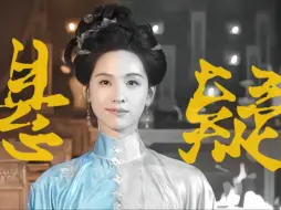 下载视频: 难怪导演库库加班 这个悬疑味加老戏骨倍爽！！情情爱爱里面独树一帜的悬疑宅斗太可了！！