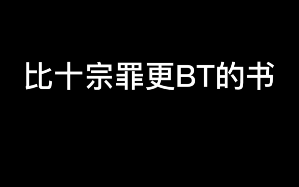 [图]以前一直以为能看完十宗罪，我还是肤浅了