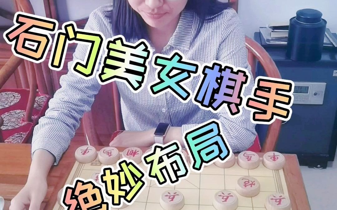 [图]【中国象棋】跟美女下盘棋