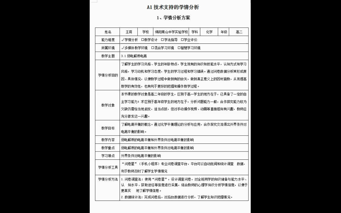 信息技术2.0A1技术支持的学情分析作业哔哩哔哩bilibili