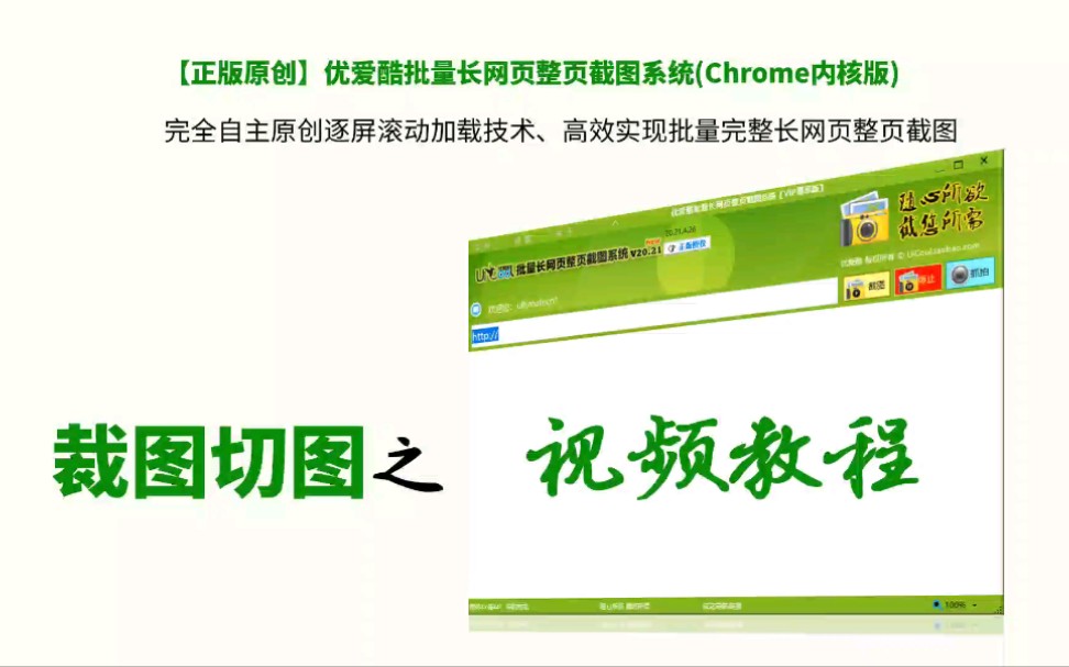 优爱酷批量长网页整页截图系统(Chrome内核版)裁图切图之视频教程哔哩哔哩bilibili