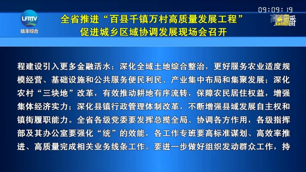 【广东】陆丰综合高清频道 播放《陆丰新闻》(重播) 完整版哔哩哔哩bilibili