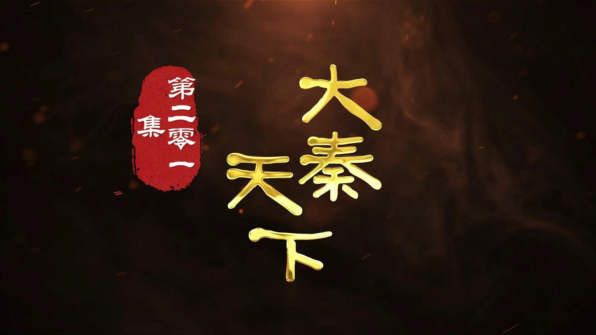 第201集 楚汉争霸哔哩哔哩bilibili