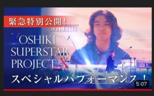 Download Video: 【緊急公開】YOSHIKI与天国のYOSHI共演 Yoshiki Superstar Project X主题曲 XY