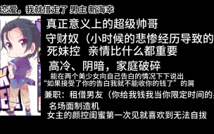 新作男主恐成颜艺社最拉男主？看看对比【颜艺社讨论会】