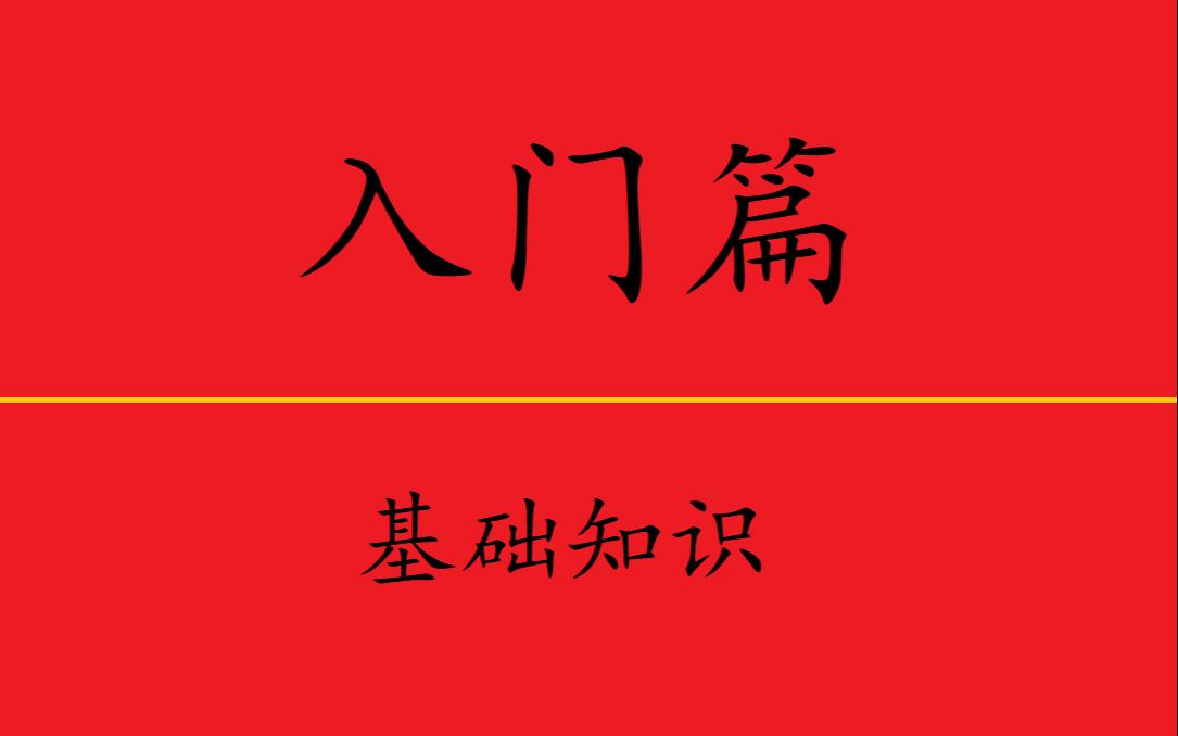 入门篇基础知识电容电感电阻哔哩哔哩bilibili